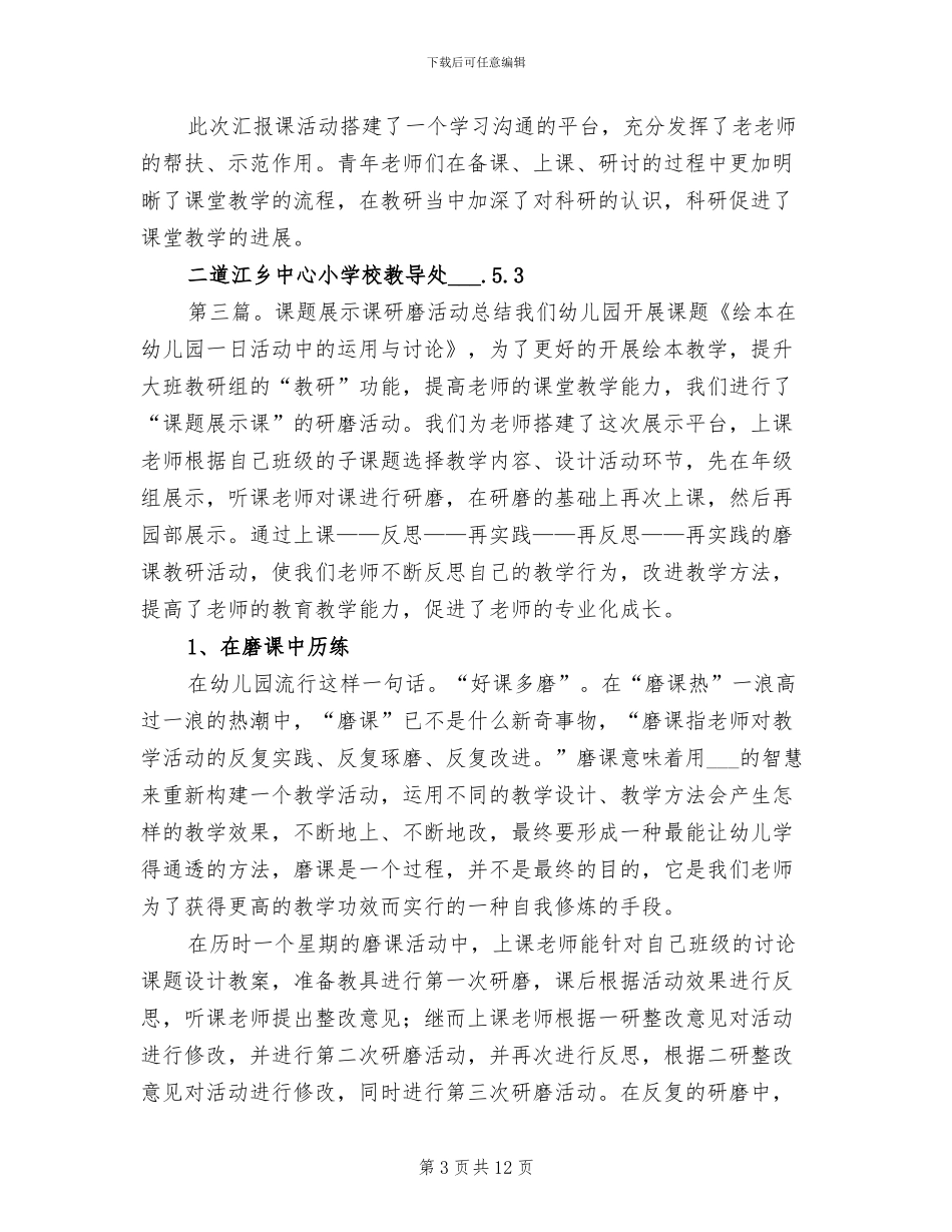 2024年市级课题展示课活动总结_第3页