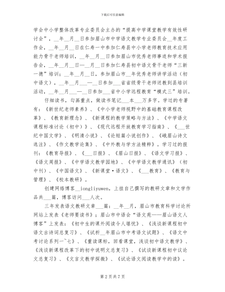 2024年市级骨干教师培养情况总结_第2页