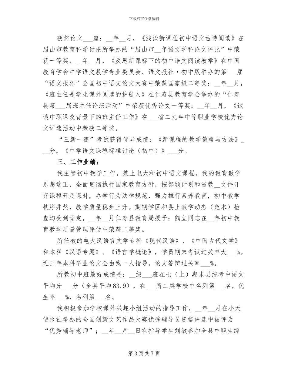 2024年市级骨干教师培养情况总结_第3页