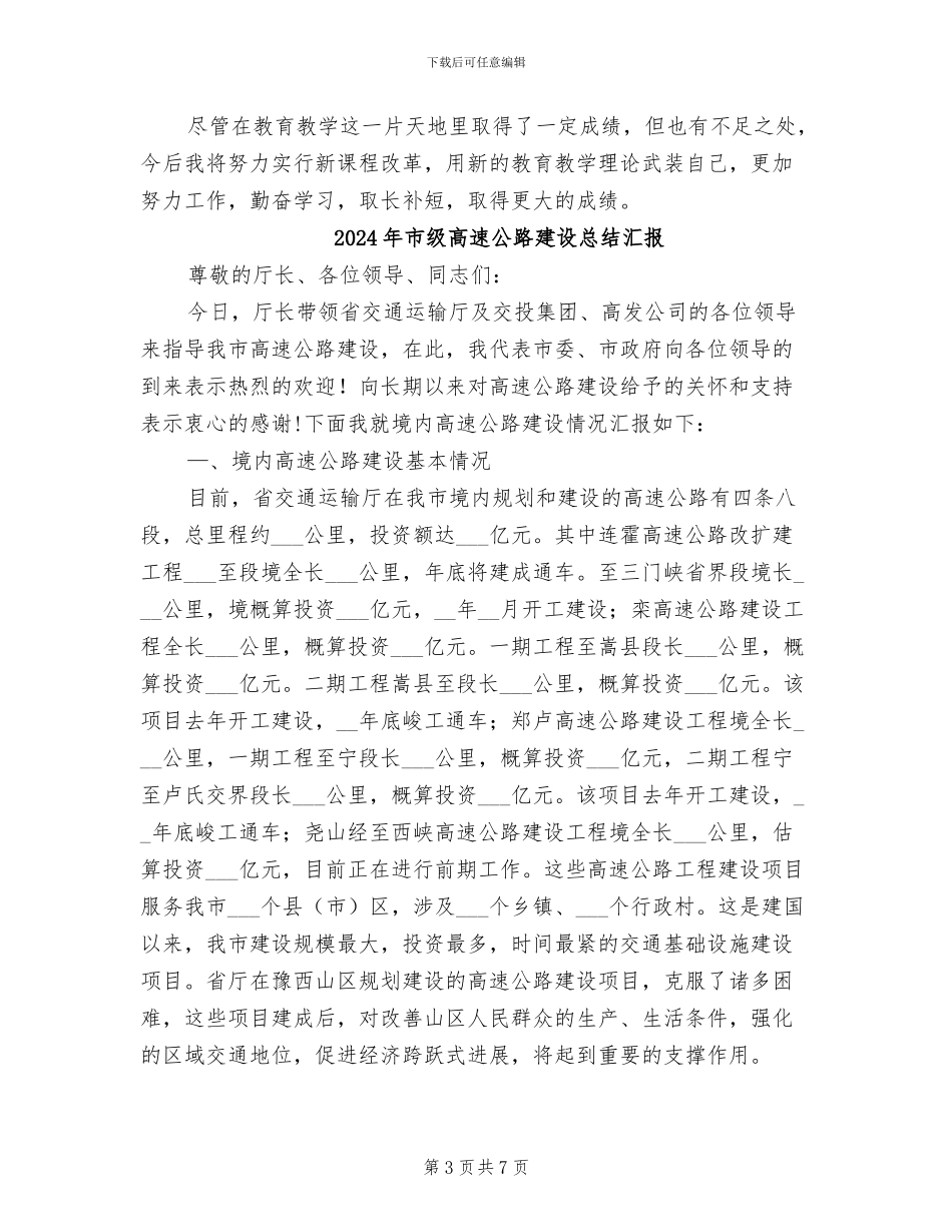 2024年市级骨干教师评选个人总结范文_第3页