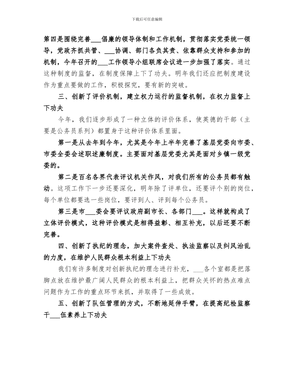 2024年市纪委上半年工作总结_第2页