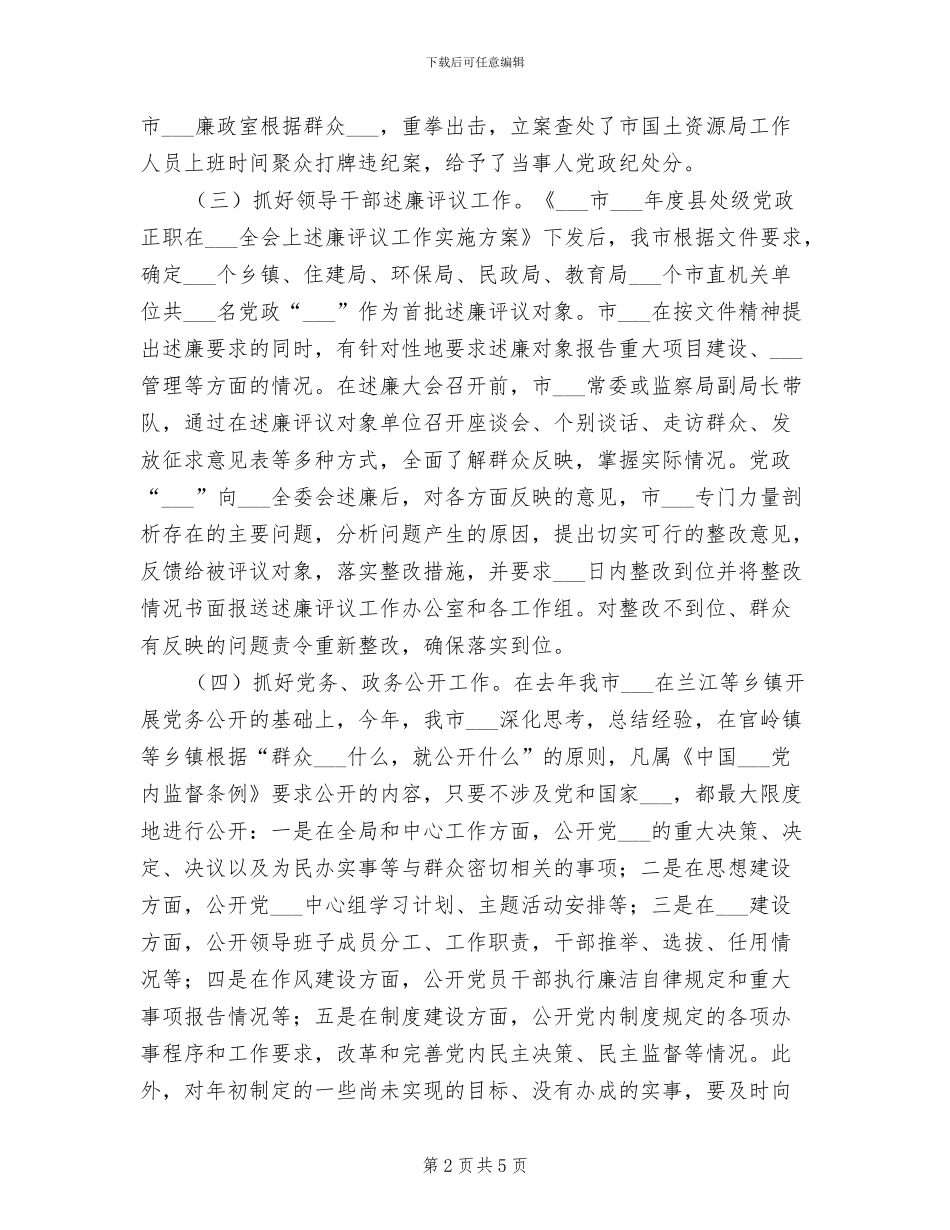 2024年市纪委工作总结模板_第2页