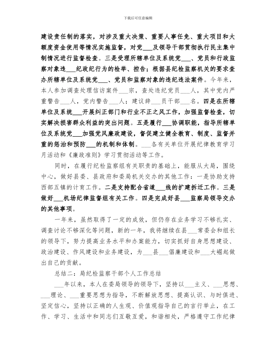 2024年市纪委监察局年度工作总结_第2页