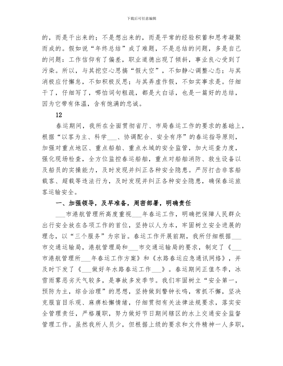 2024年市纪检监察局年度工作总结范文_第2页