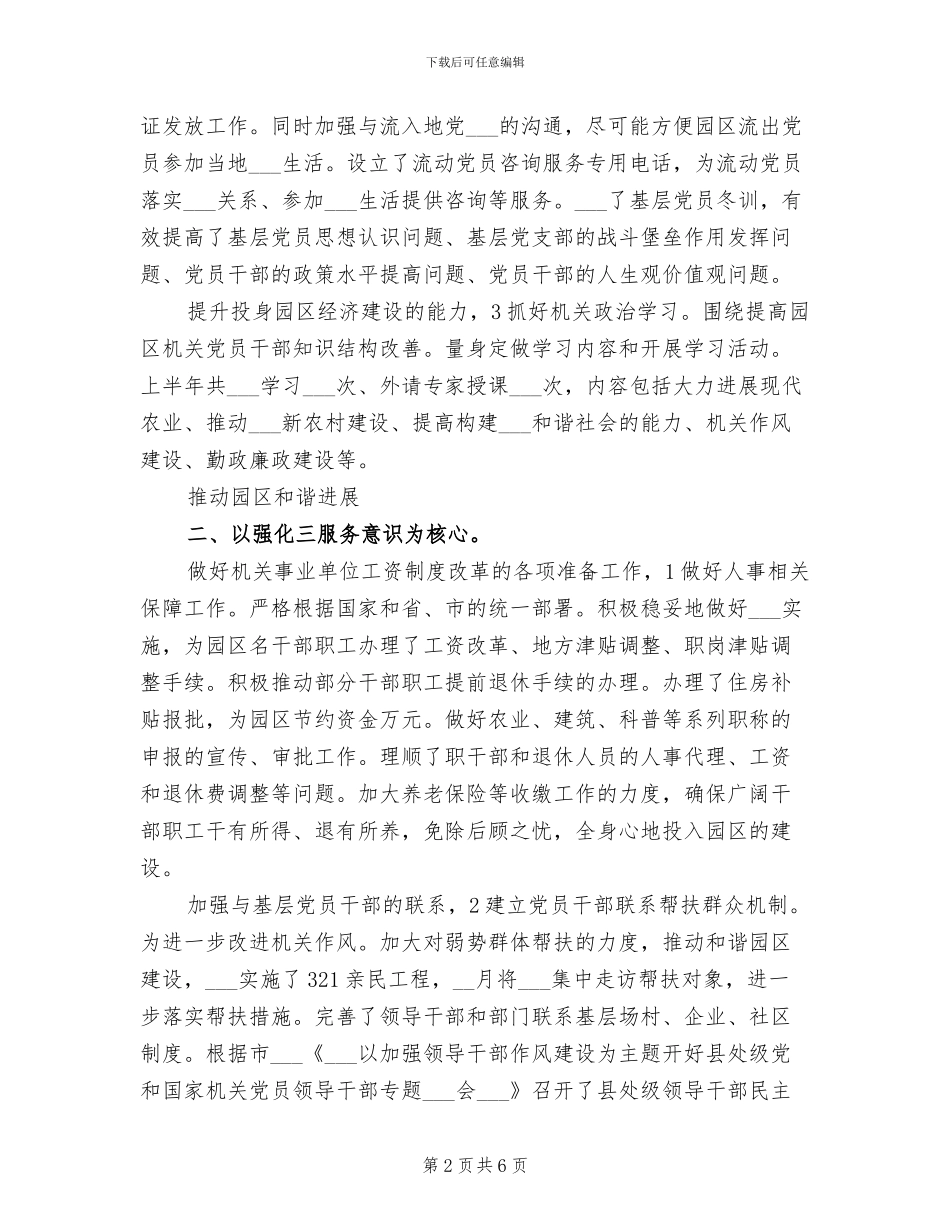 2024年市组织人事部上半年度小结_第2页