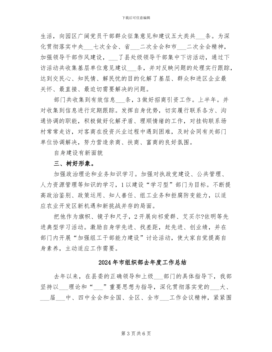 2024年市组织人事部上半年度小结_第3页