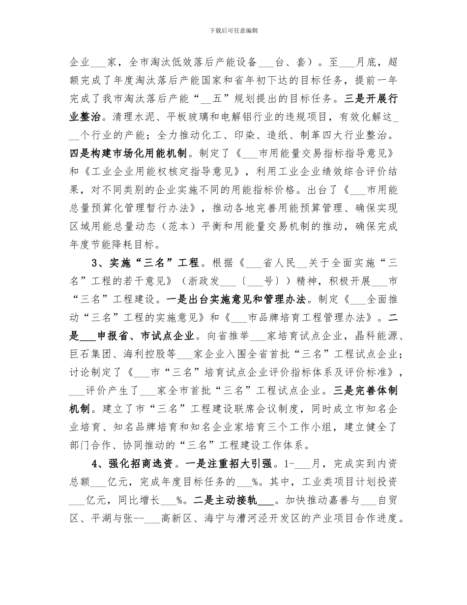 2024年市经信委工作总结_第2页