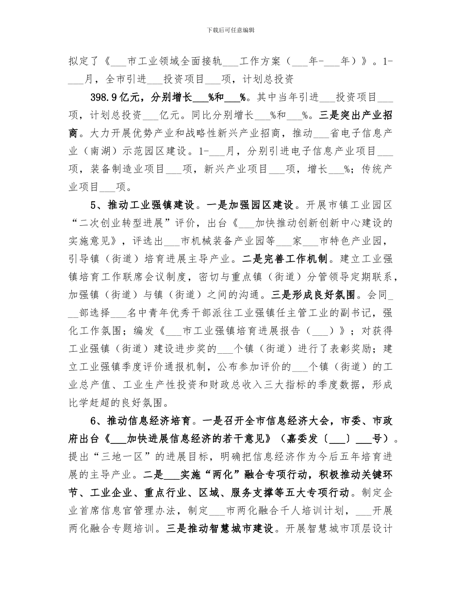 2024年市经信委工作总结_第3页