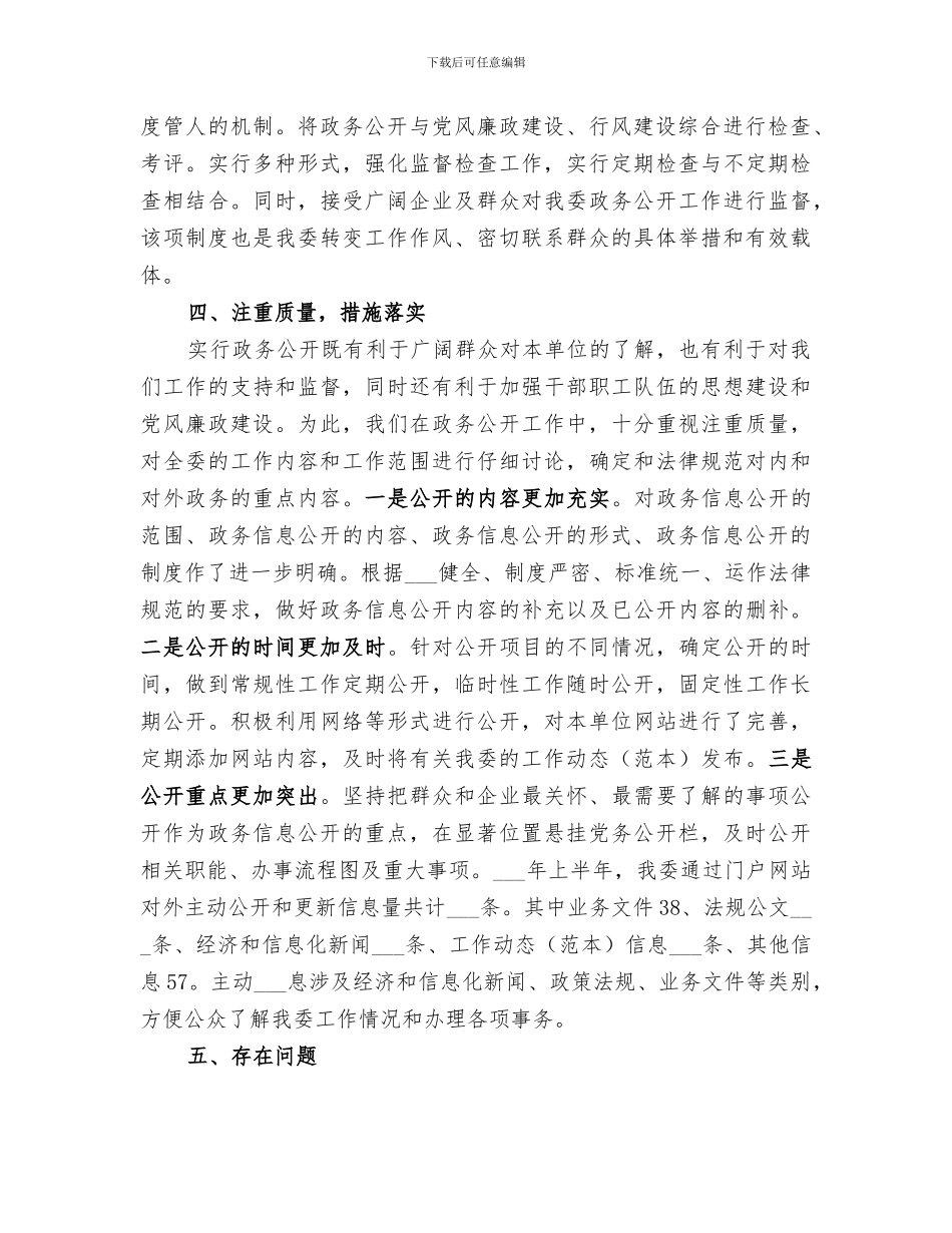 2024年市经信委政务公开上半年工作总结_第2页