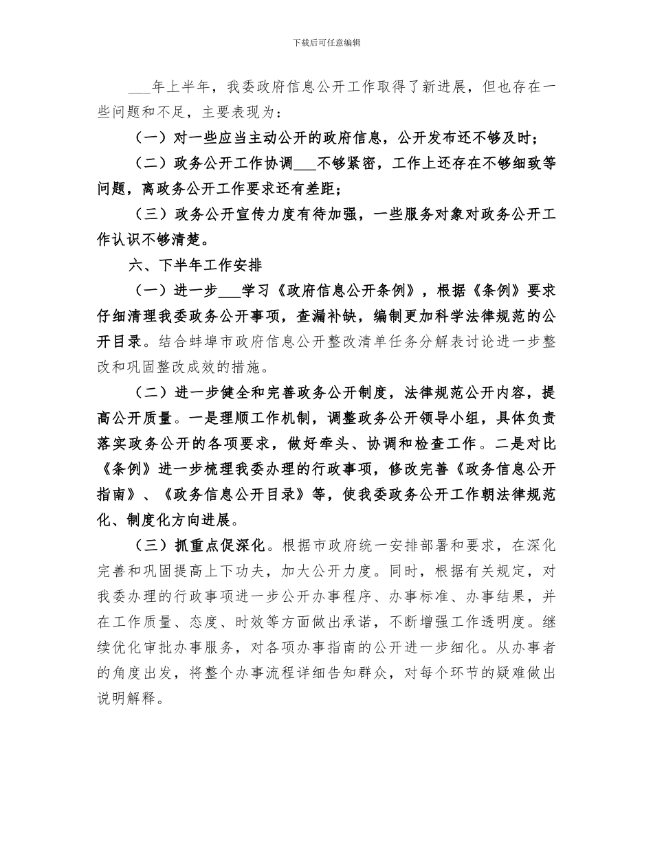 2024年市经信委政务公开上半年工作总结_第3页