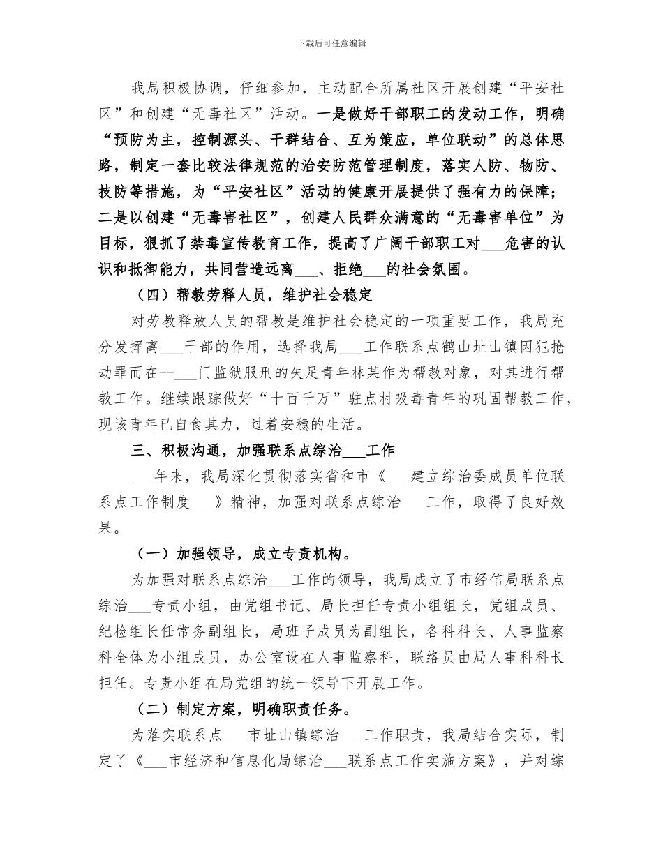 2024年市经信局年度综治工作总结_第3页