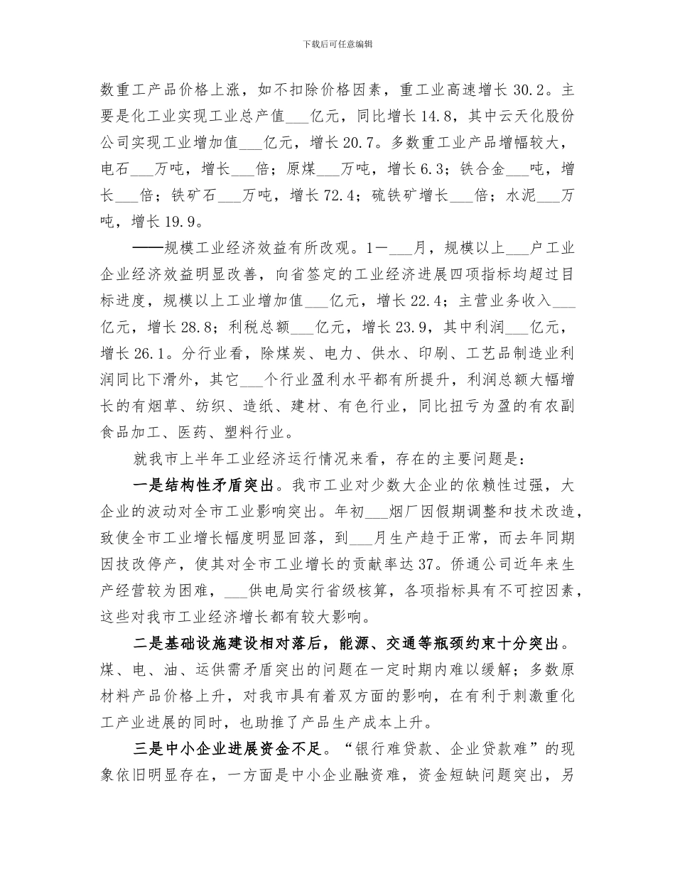 2024年市经委上半年工作总结范文_第2页