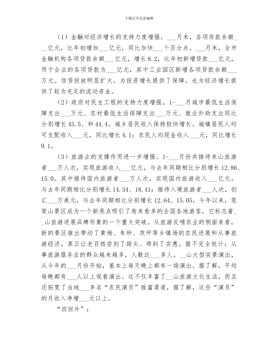 2024年市经济发展工作总结范文_第3页