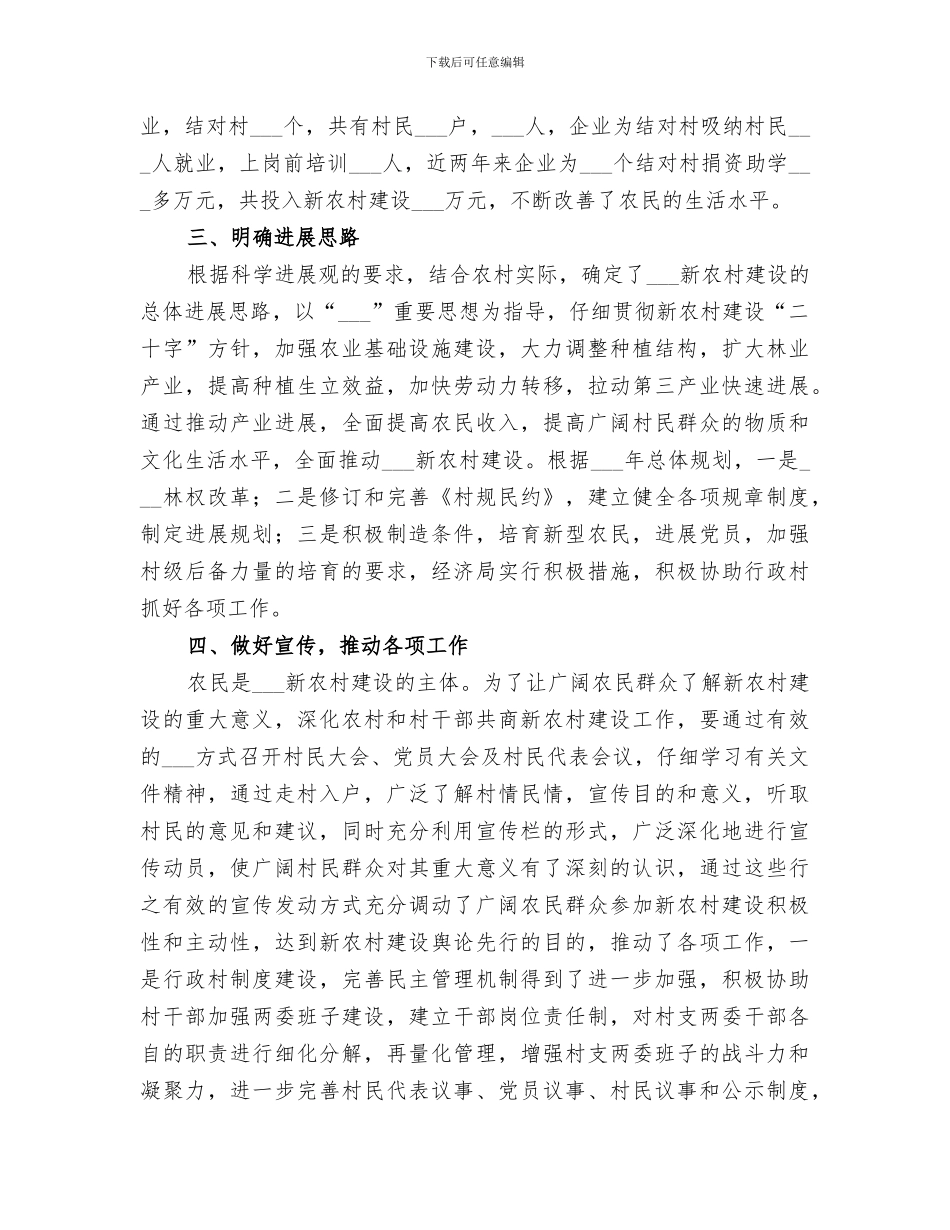 2024年市经济局新农村建设工作总结_第2页