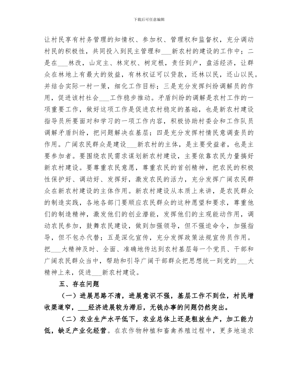 2024年市经济局新农村建设工作总结_第3页