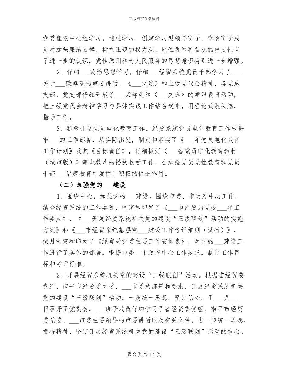 2024年市经贸局委员会上半年工作总结_第2页