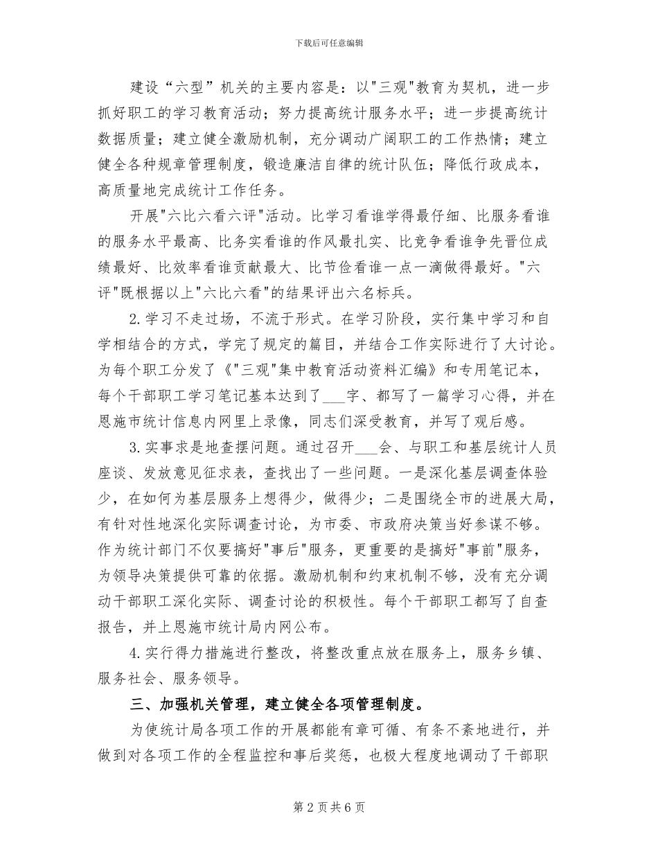 2024年市统计划局半年工作总结4_第2页