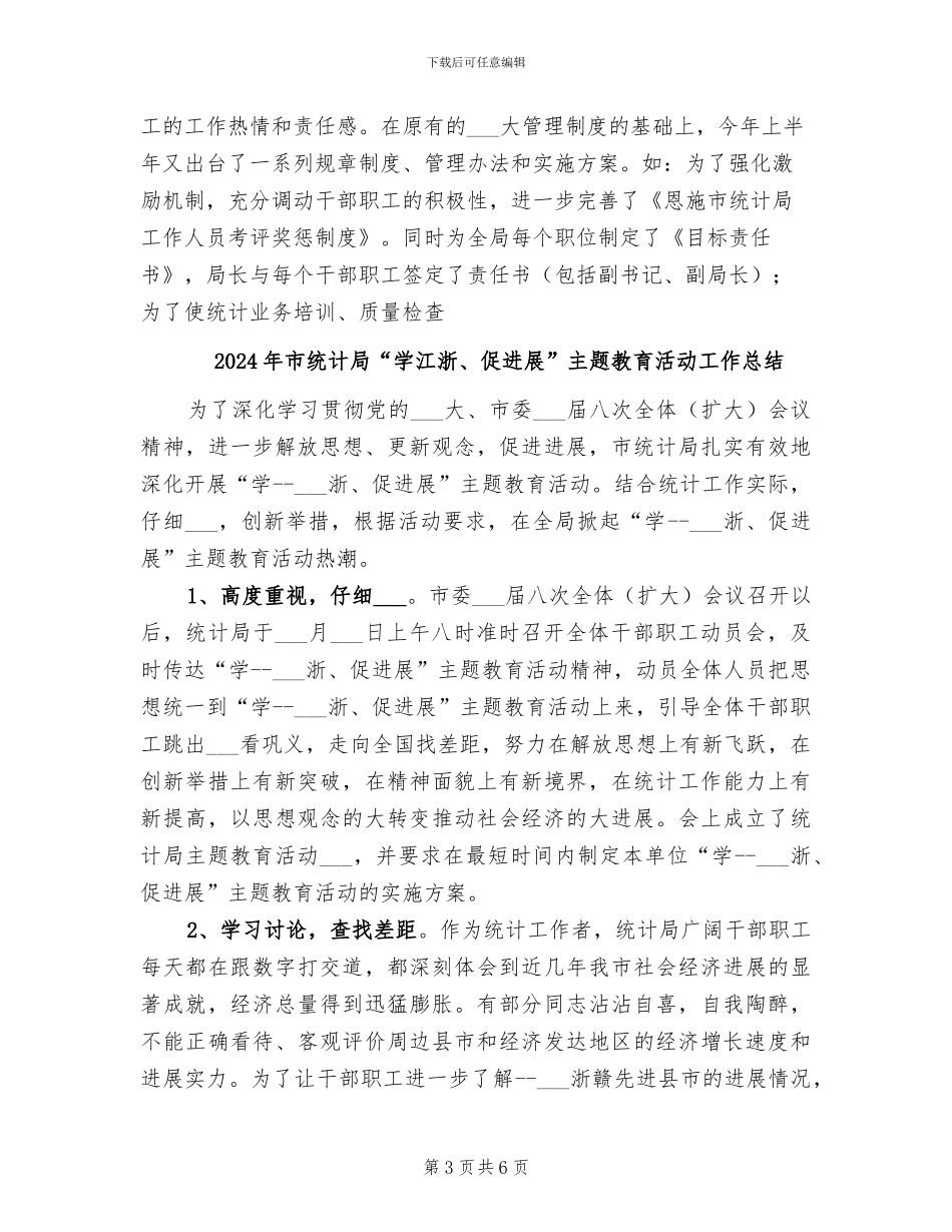 2024年市统计划局半年工作总结4_第3页