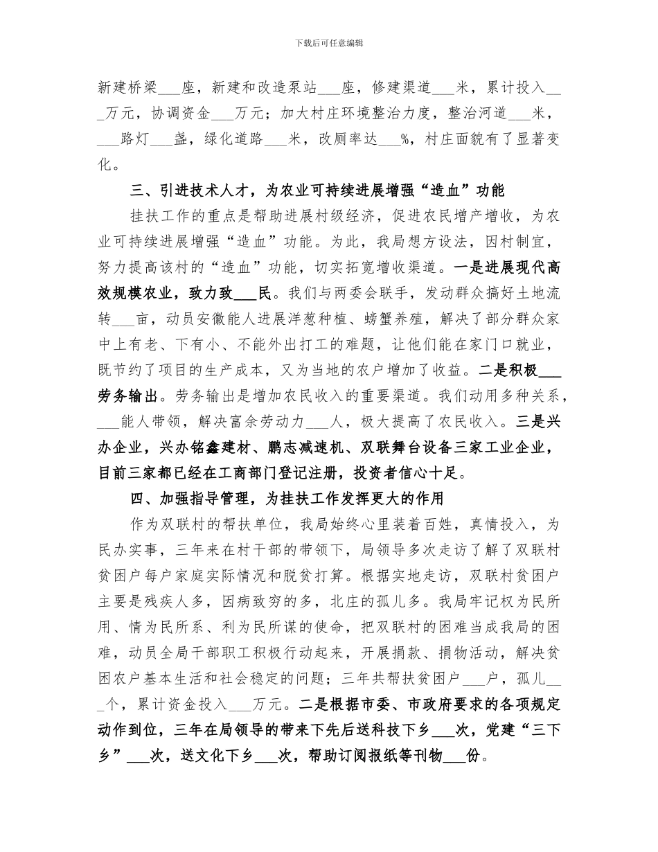 2024年市统计局年度扶贫工作总结_第2页