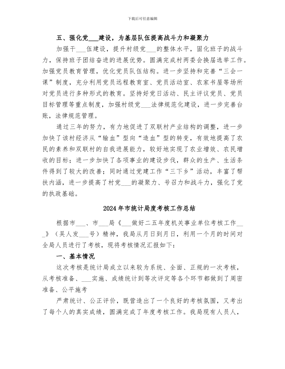 2024年市统计局年度扶贫工作总结_第3页