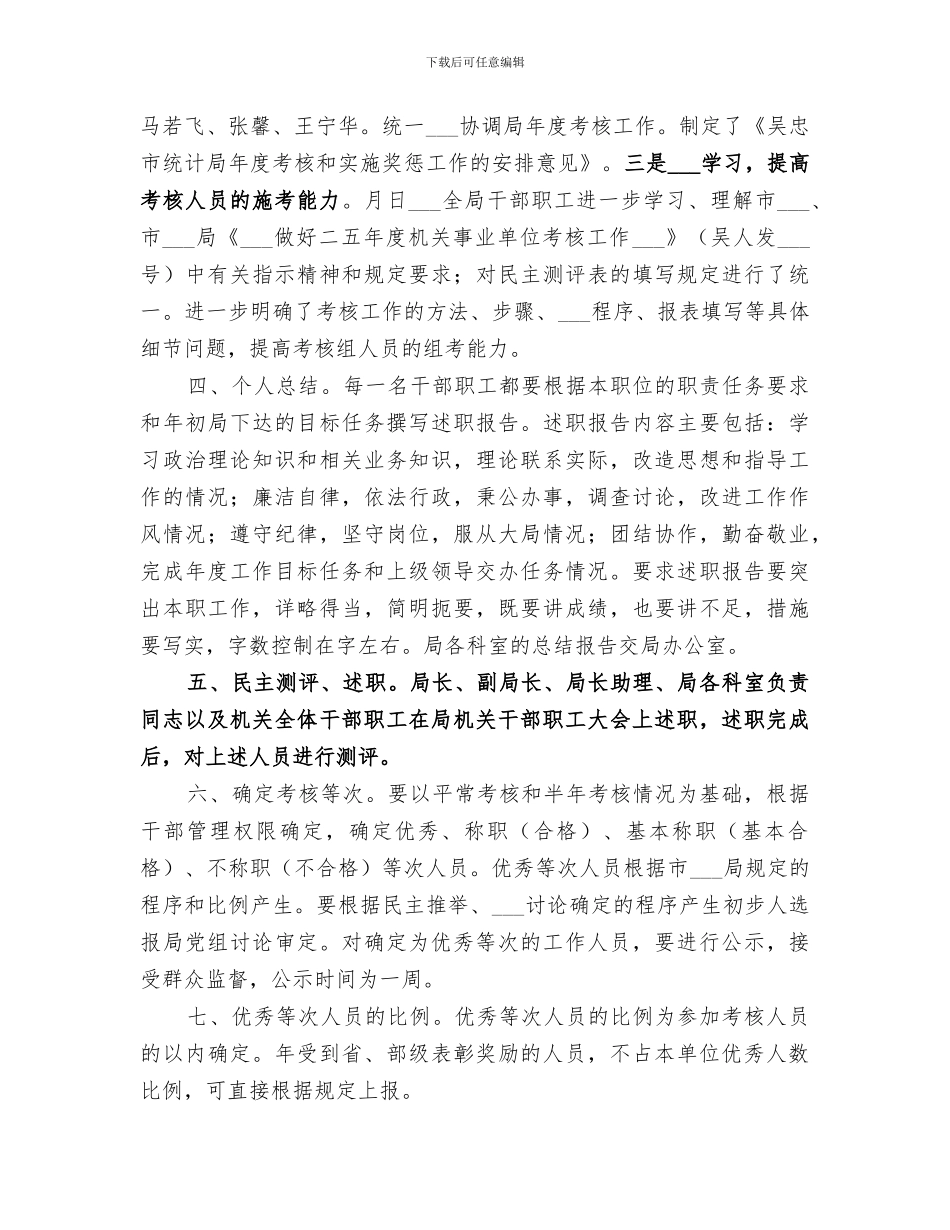 2024年市统计局度考核工作总结范文_第2页