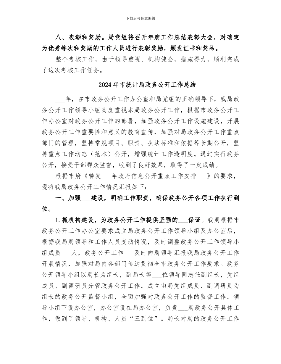 2024年市统计局度考核工作总结范文_第3页