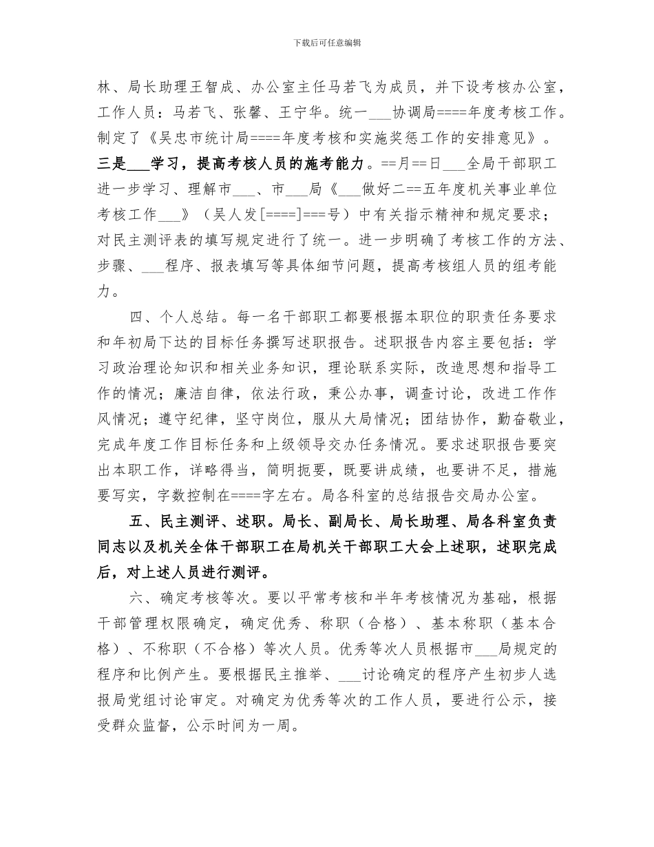 2024年市统计局某年度考核工作总结_第2页