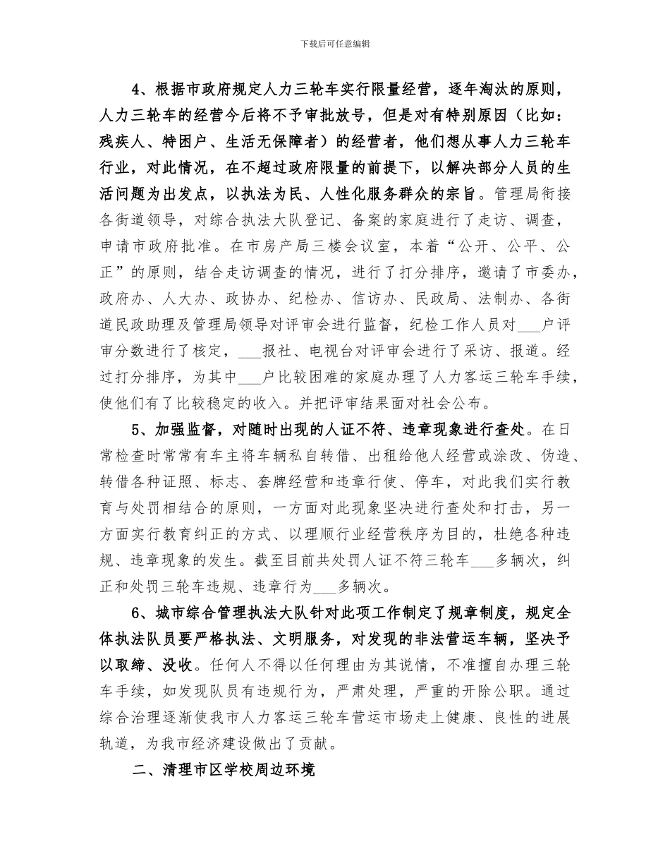 2024年市综合执法大队综合治理工作总结范文_第2页