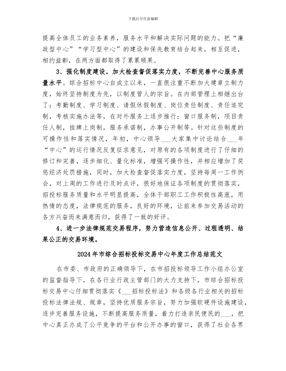 2024年市综合招标投标交易中心年度工作总结_第2页