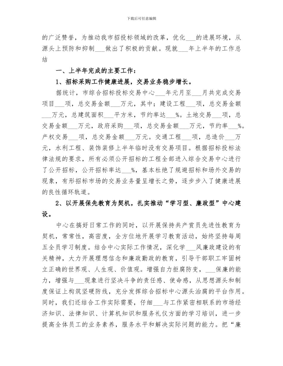 2024年市综合招标投标交易中心年度工作总结_第3页