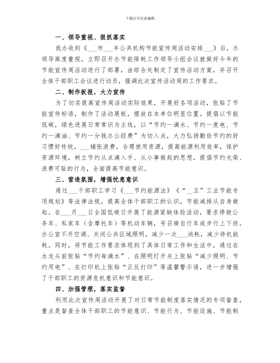 2024年市编制办机构编制总体工作总结_第3页