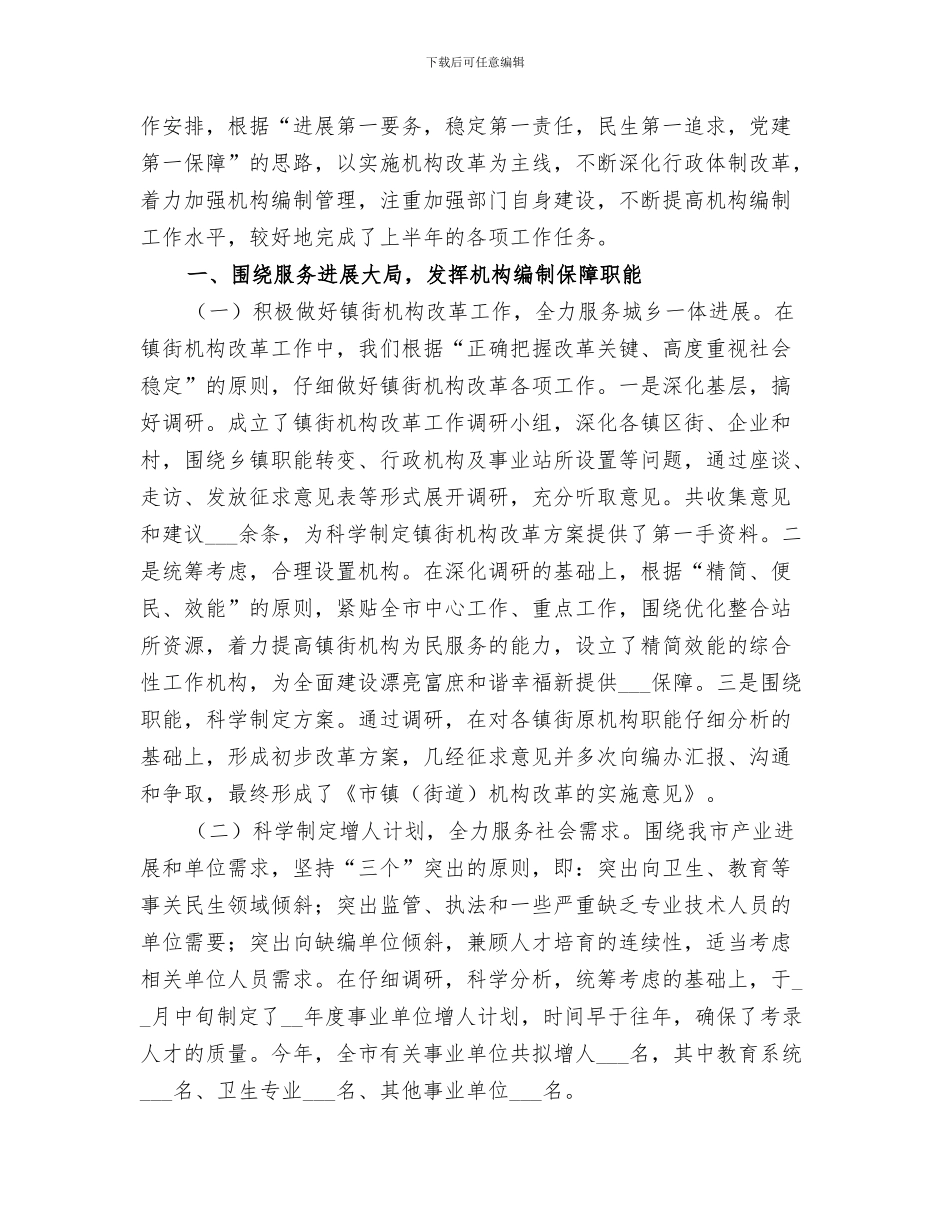 2024年市编办人才工作总结_第2页