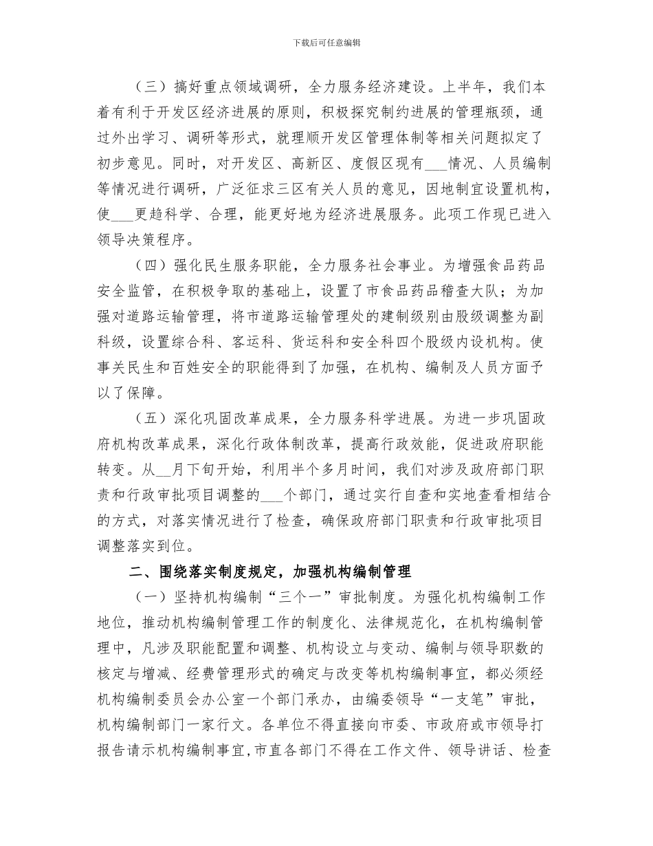 2024年市编办人才工作总结_第3页