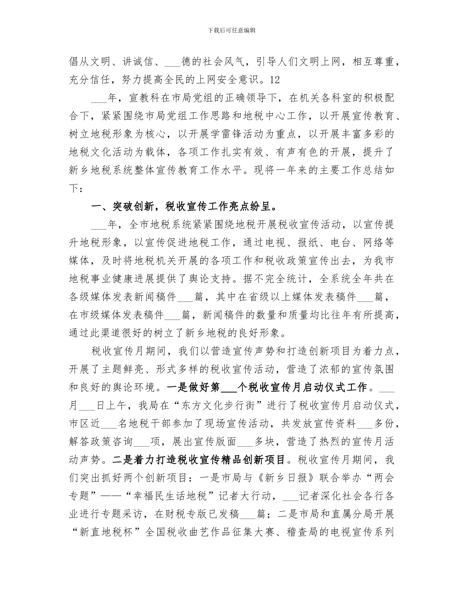 2024年市网络知识宣传工作总结_第2页