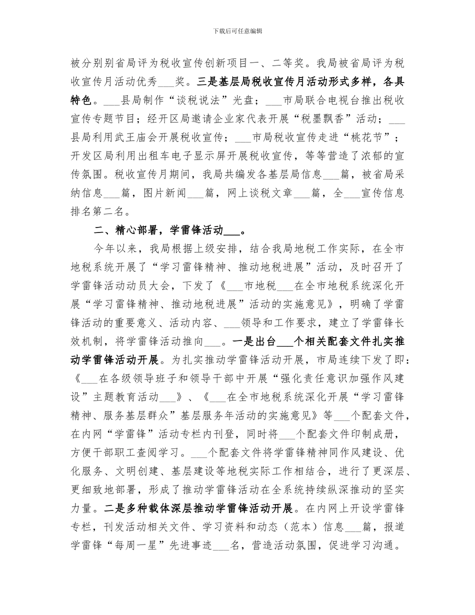 2024年市网络知识宣传工作总结_第3页