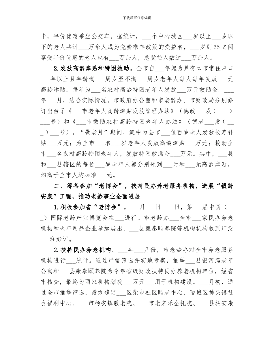 2024年市老龄办年度工作总结范文_第3页