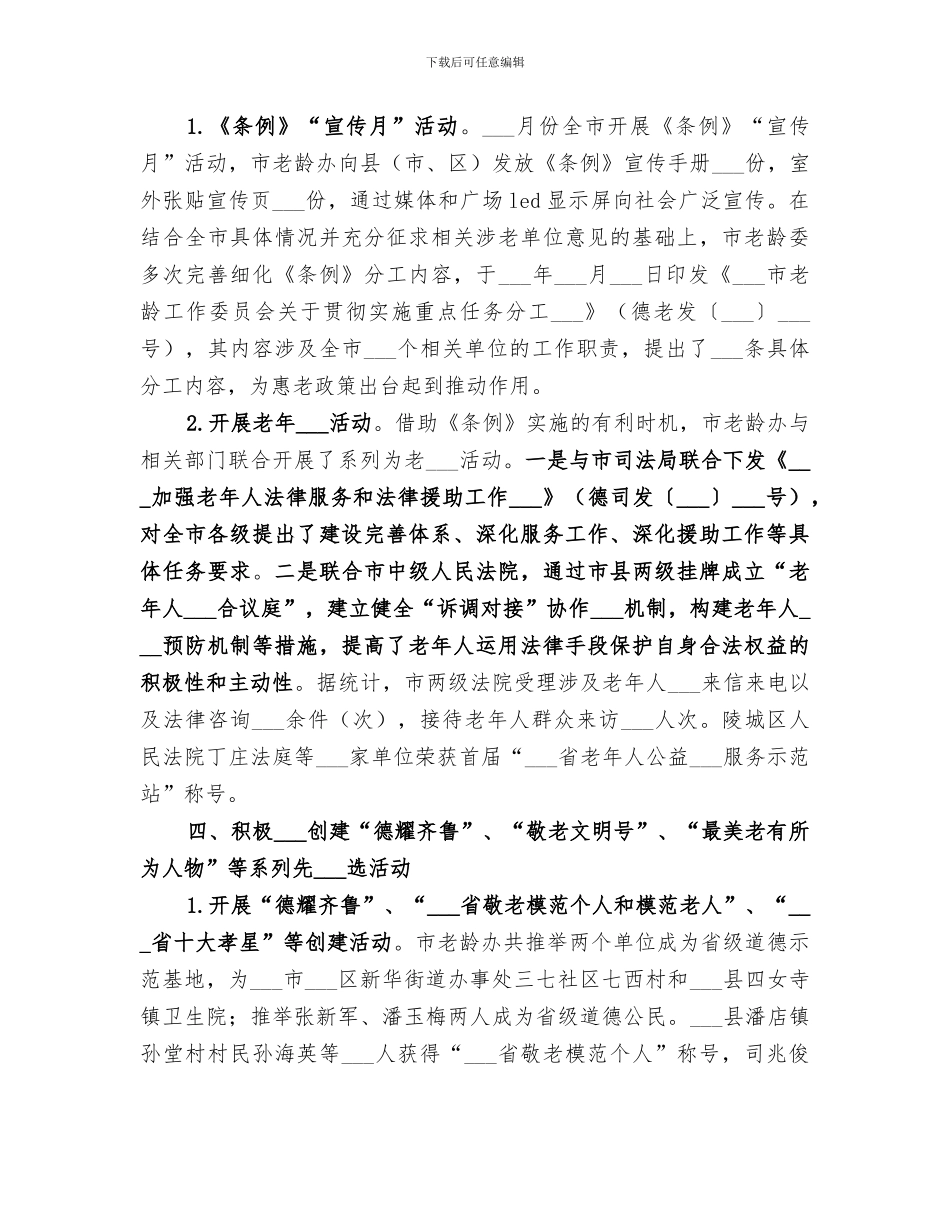 2024年市老龄办年度工作总结范本_第3页