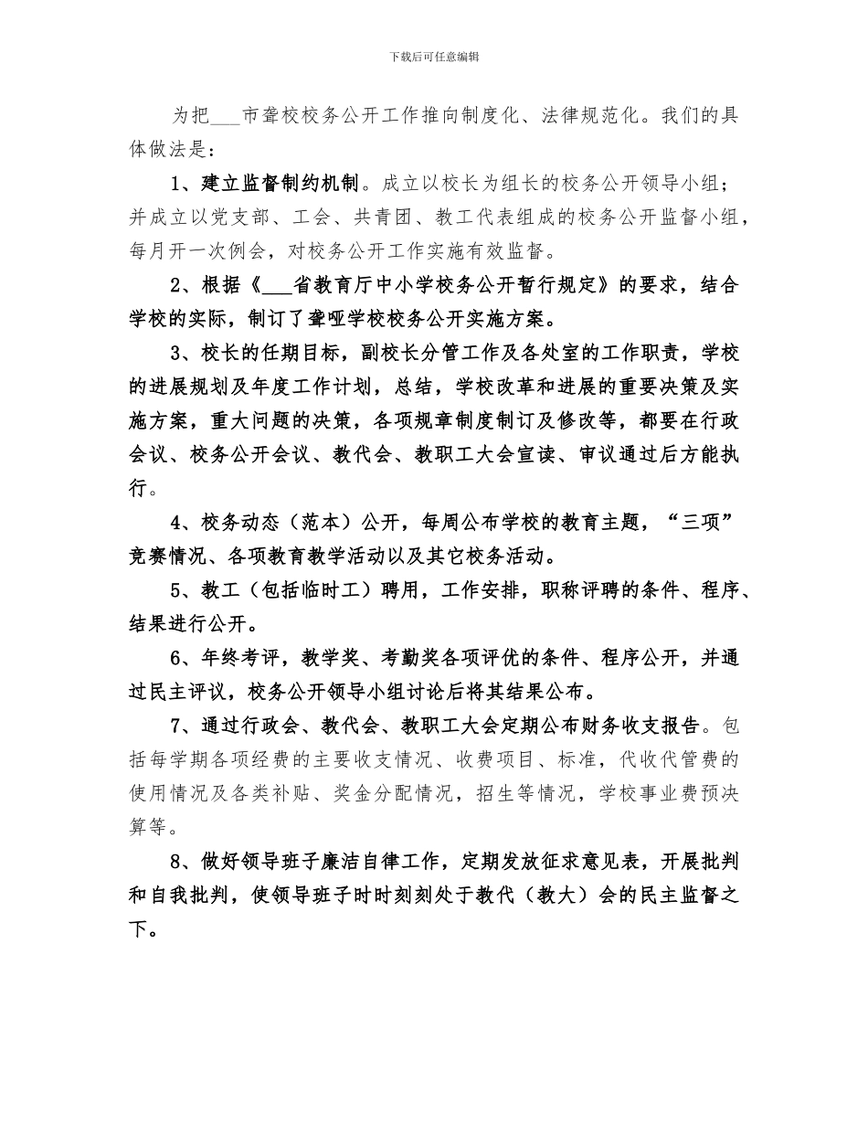 2024年市聋哑学校校基层工会工作总结_第2页