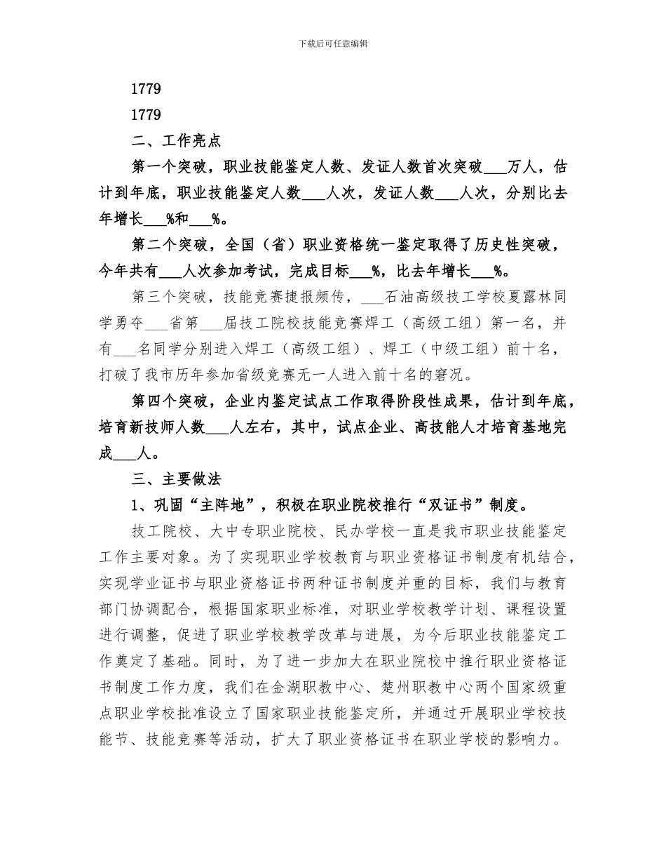 2024年市职业技能鉴定中心工作总结_第2页