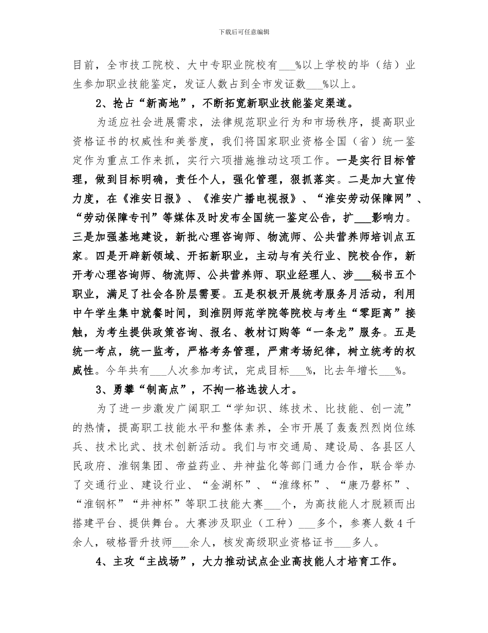 2024年市职业技能鉴定中心工作总结_第3页