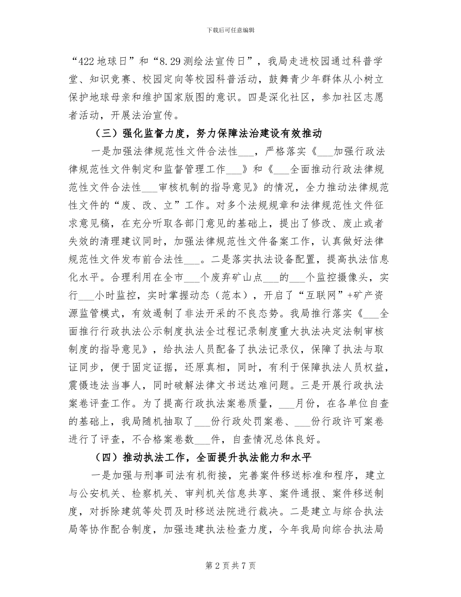 2024年市自然资源局法治政府建设工作总结范文_第2页