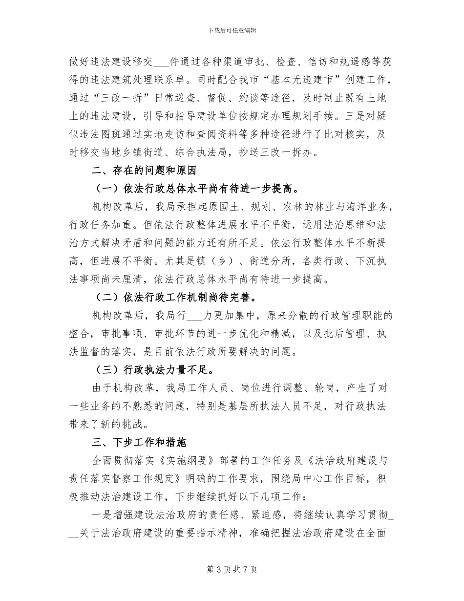 2024年市自然资源局法治政府建设工作总结范文_第3页