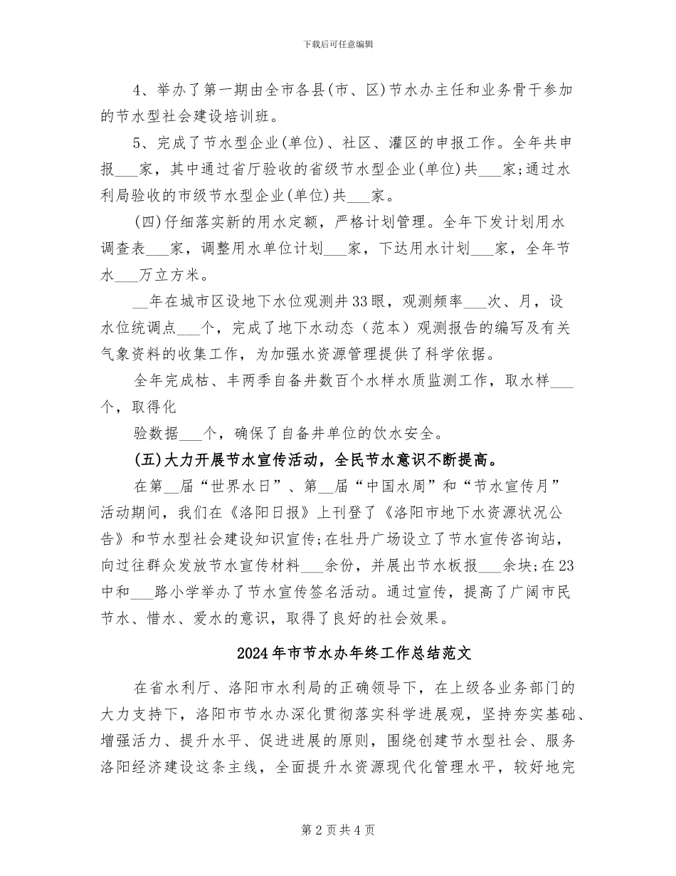 2024年市节水办年终工作总结_第2页