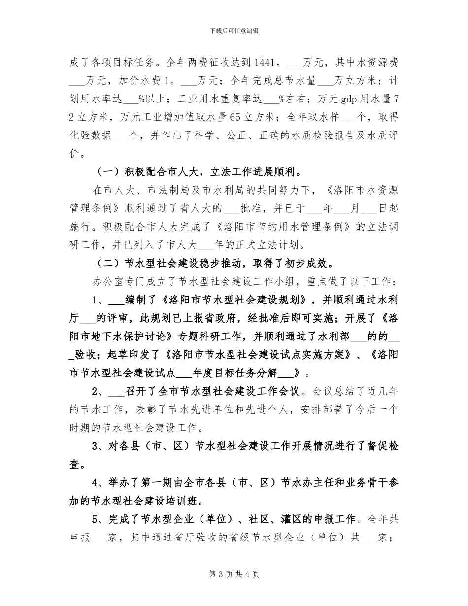 2024年市节水办年终工作总结_第3页