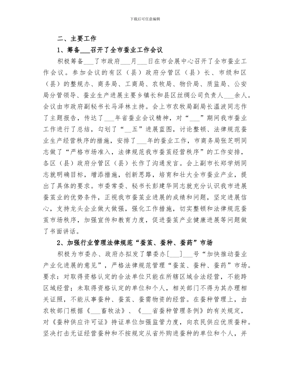 2024年市蚕桑管理站蚕桑工作总结和工作安排_第2页