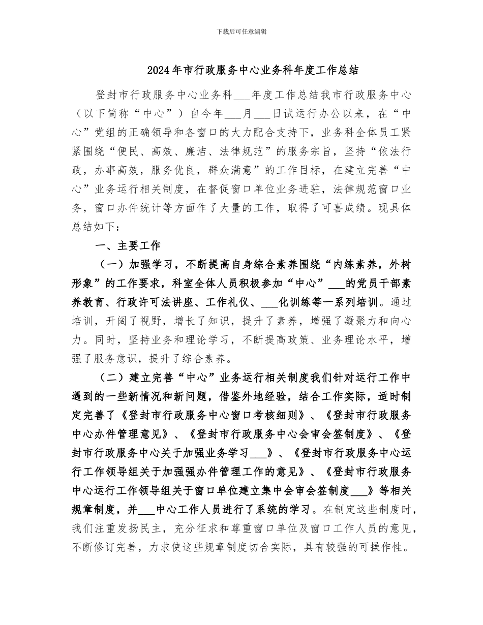 2024年市行政服务中心业务科年度工作总结_第1页