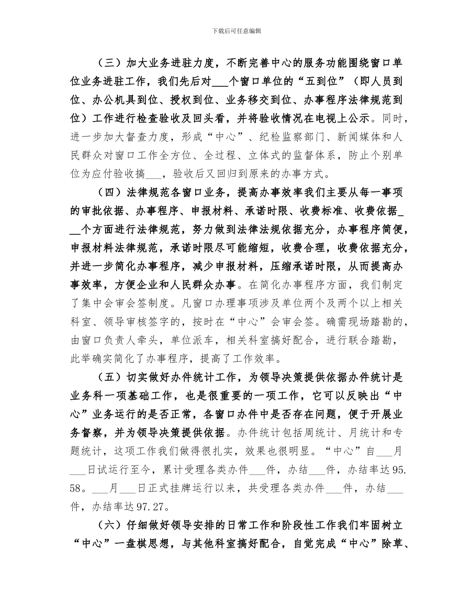 2024年市行政服务中心业务科年度工作总结_第2页