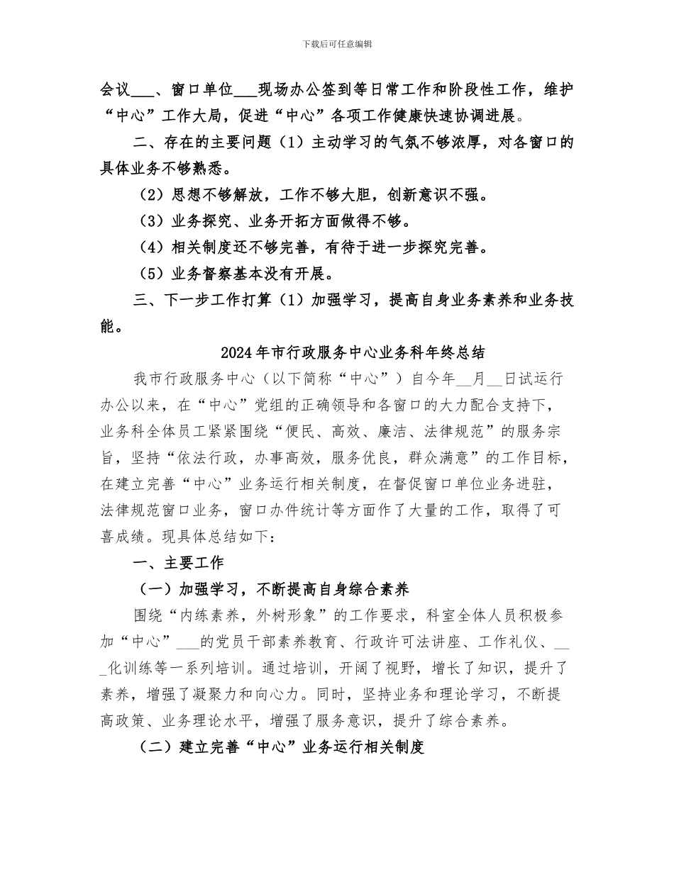 2024年市行政服务中心业务科年度工作总结_第3页