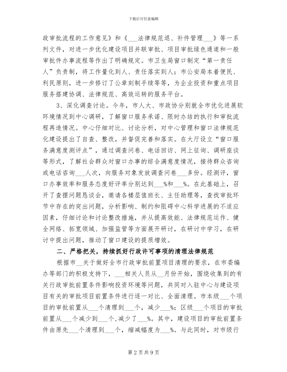 2024年市行政服务中心工作总结范文_第2页