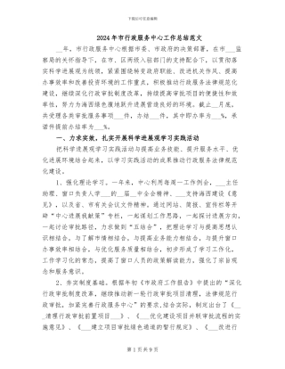 2024年市行政服务中心工作总结范文